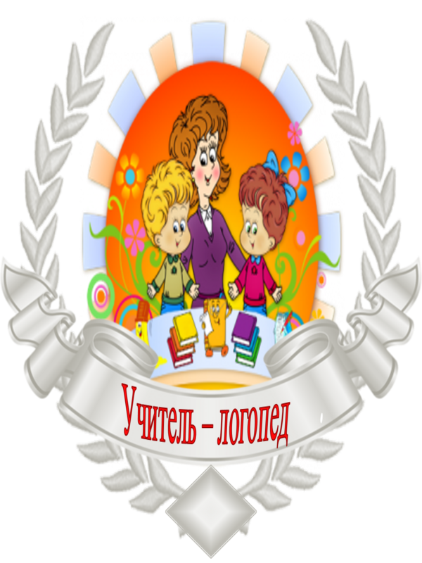 Учитель - логопед Маслова Светлана Викторовна.