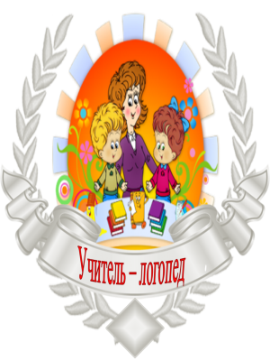 Учитель - логопед Маслова Светлана Викторовна Учитель - логопед Маслова Светлана Викторовна