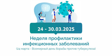 Неделя профилактики инфекционных заболеваний (в честь Всемирного дня борьбы против туберкулеза) Неделя профилактики инфекционных заболеваний (в честь Всемирного дня борьбы против туберкулеза).