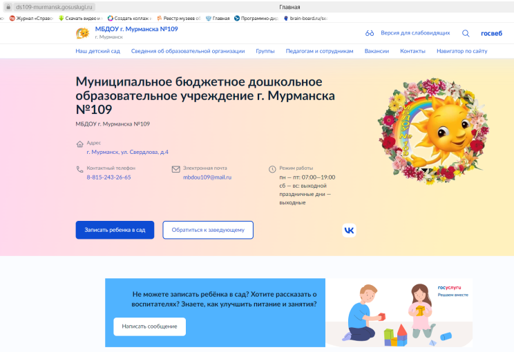 Новый адрес официального сайта нашего детского сада Новый адрес официального сайта нашего детского сада.