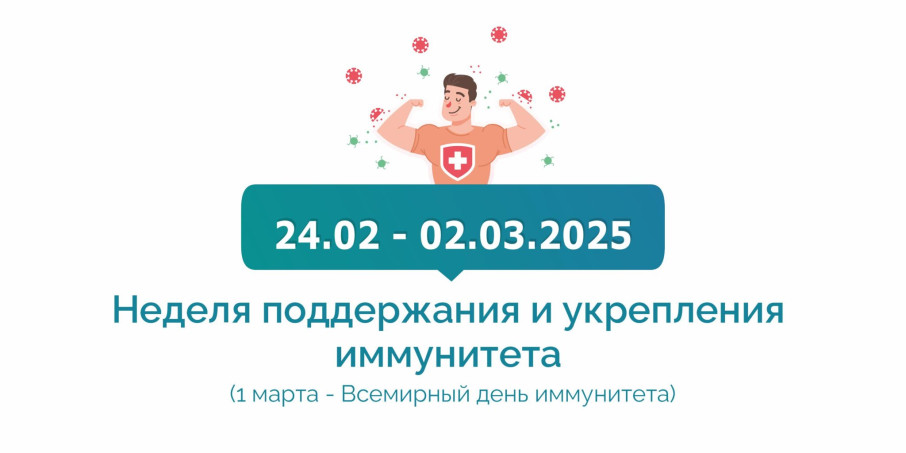 Неделя поддержания и укрепления иммунитета Неделя поддержания и укрепления иммунитета.